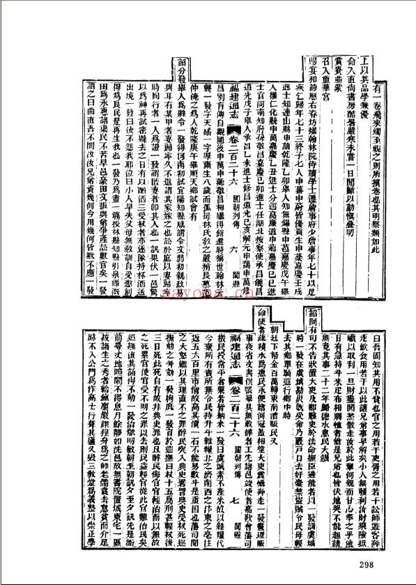 中国地方志集成 省志辑 福建(全15册)