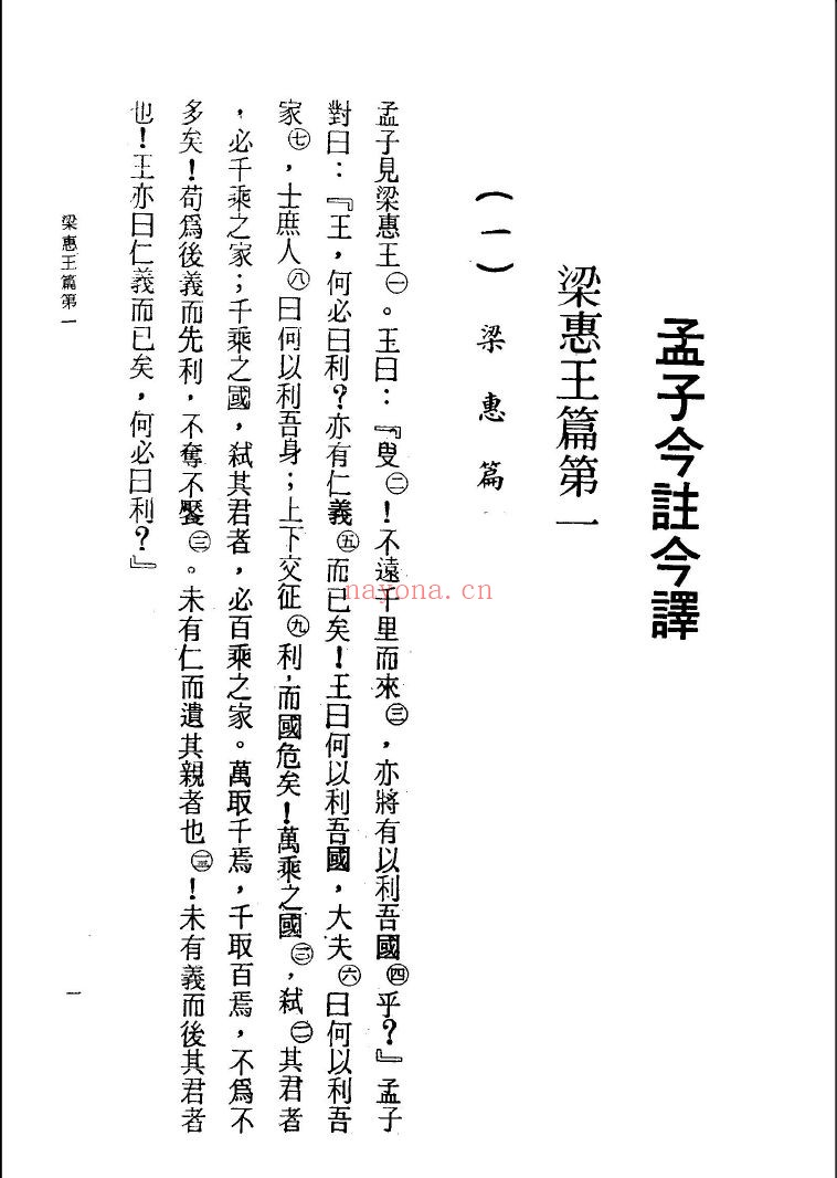 古籍今注今译(台)