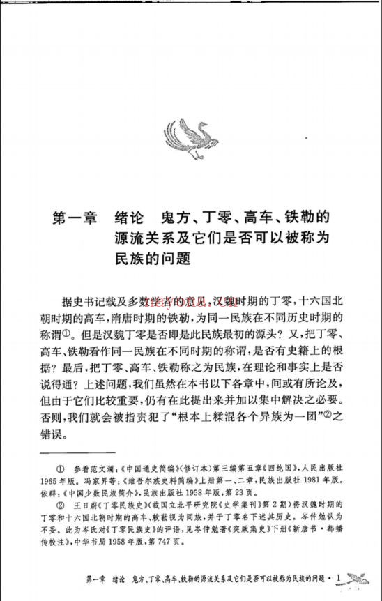 中国古代北方民族史丛书