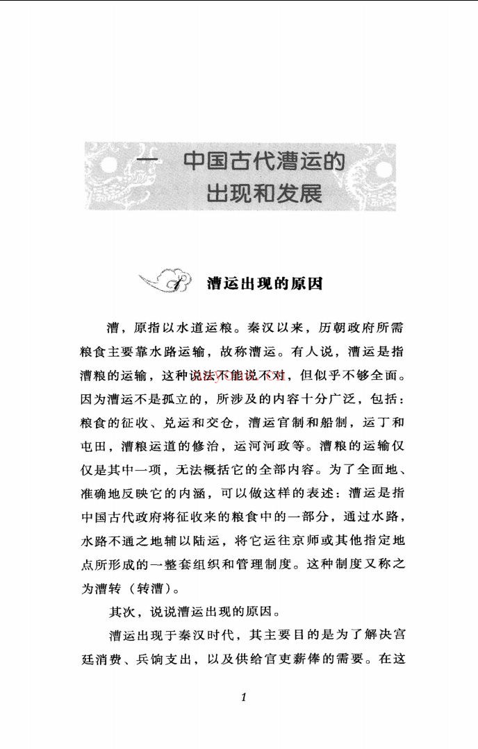 中国史话