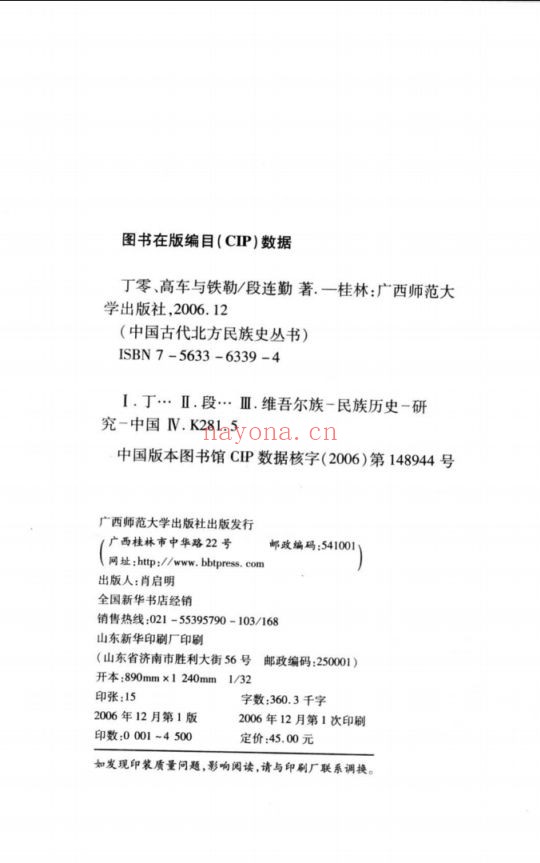 中国古代北方民族史丛书