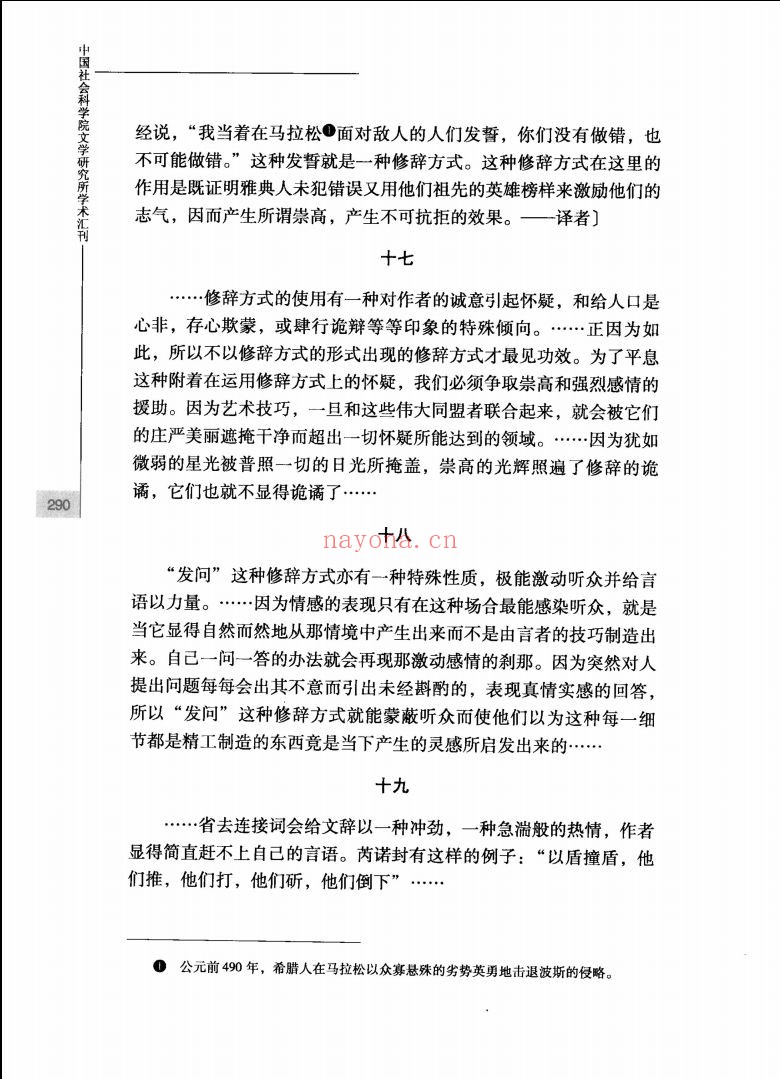 中国社会科学院文学研究所学术汇刊