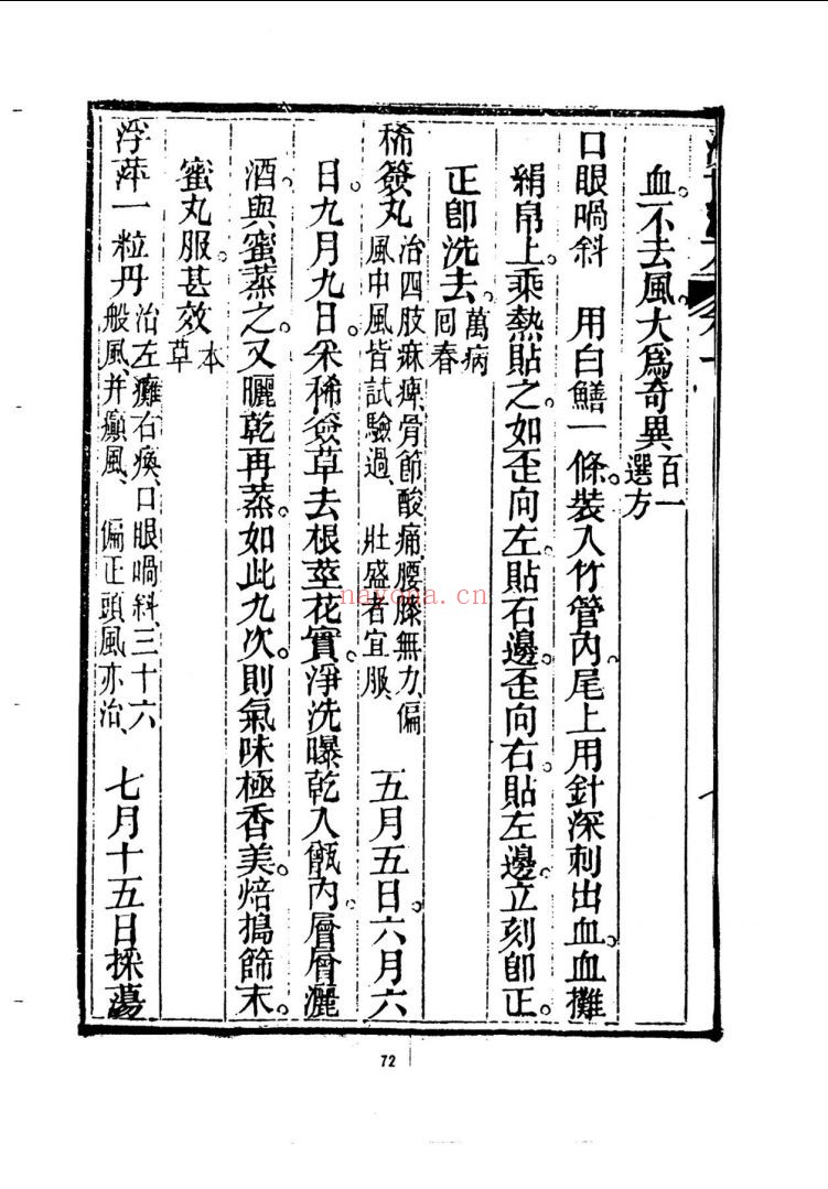 北京大学图书馆馆藏善本医书