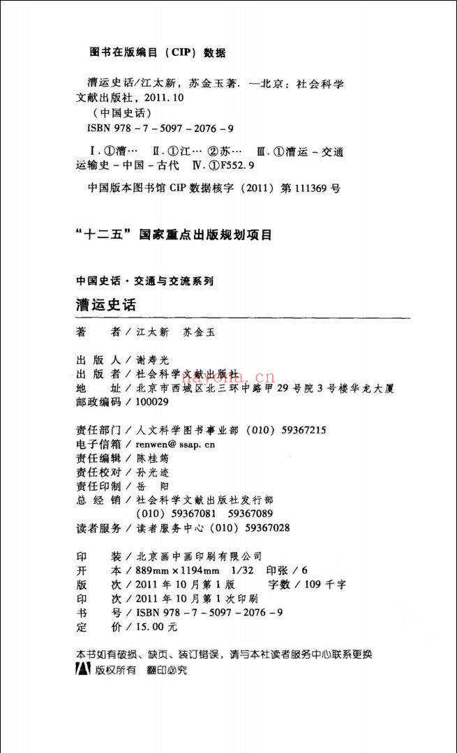 中国史话