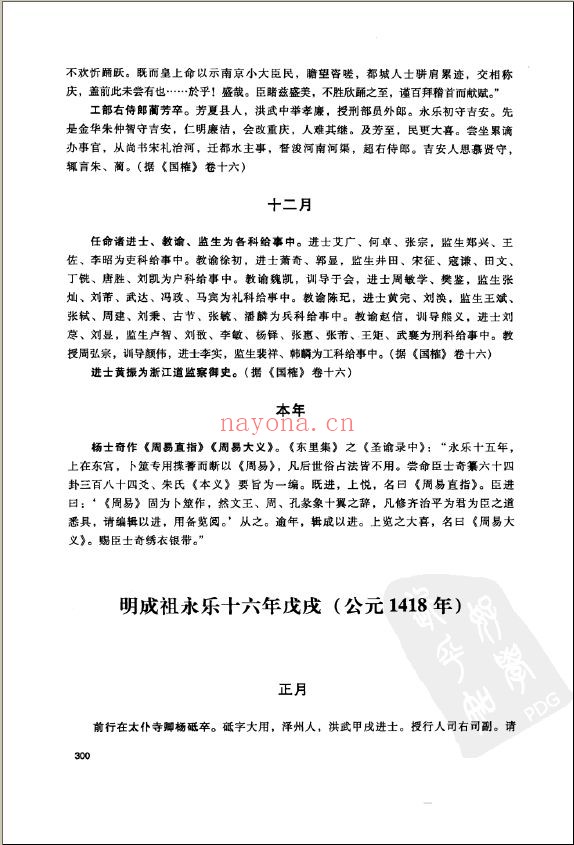 中国科举史专题文献