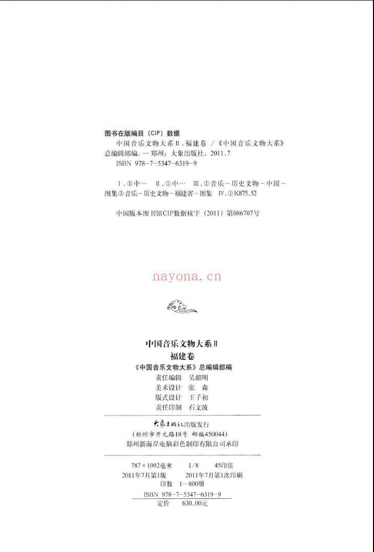 中国音乐文物大系