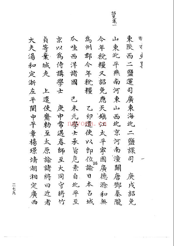 稀见明史史籍辑存