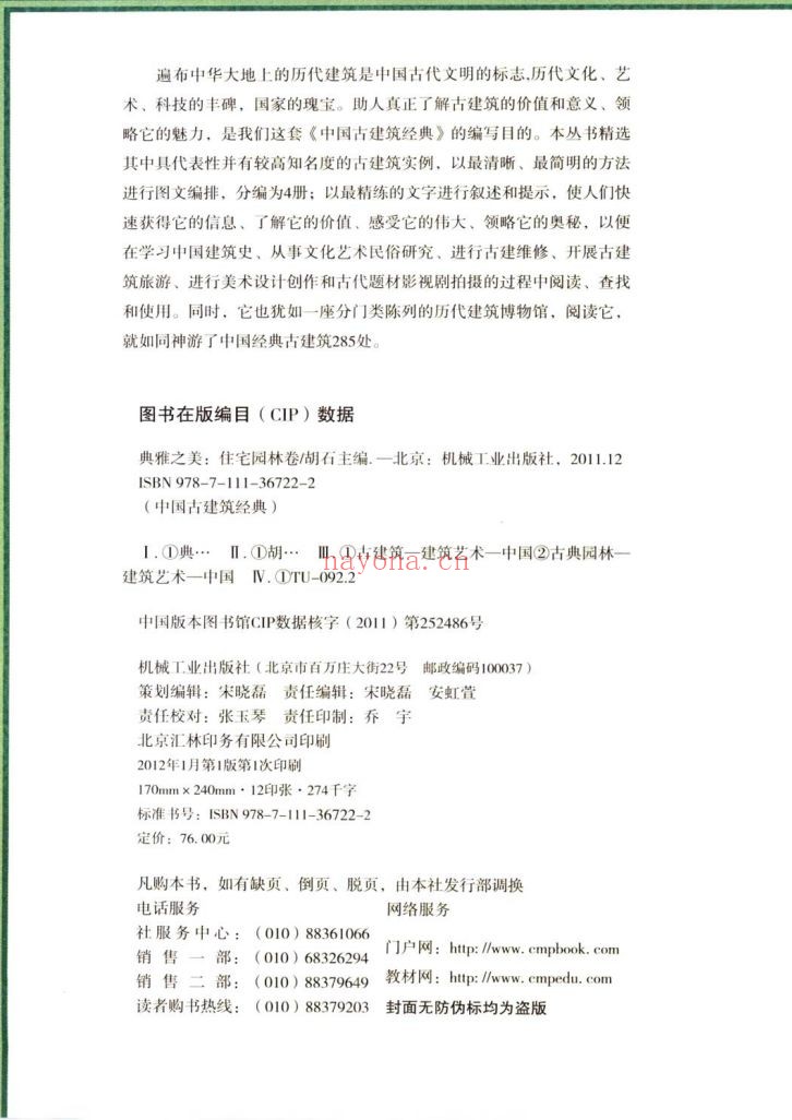 中国古建筑经典