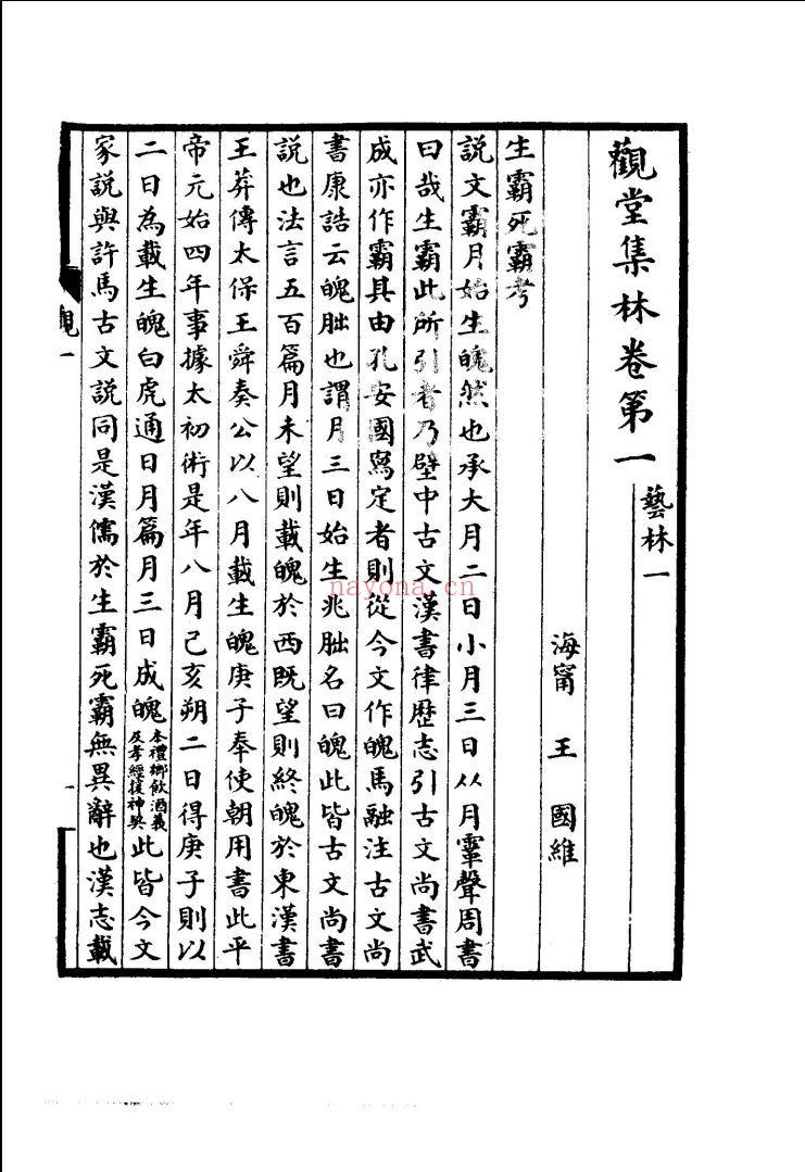 王国维遗书(1983版本)