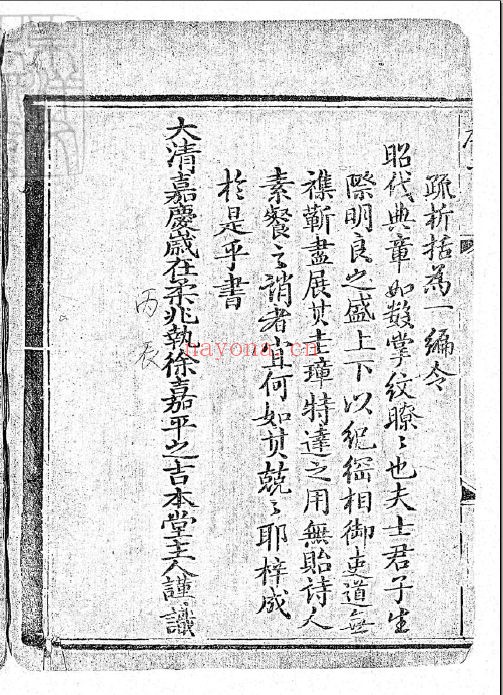 大清搢绅全书
