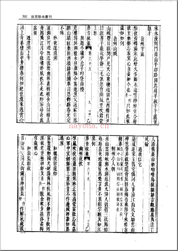 故宫珍本丛刊（唐音统签和全唐诗季振宜写本）