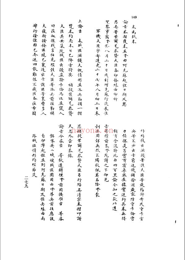 清代新疆稀见奏牍汇编