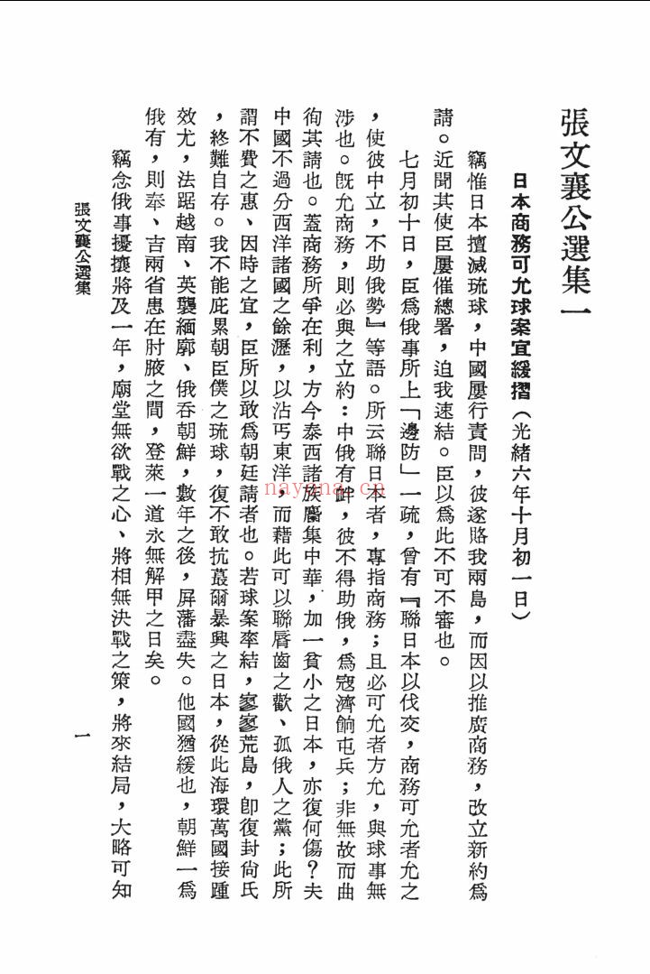 台湾历史文献丛刊