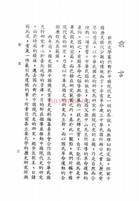 中国现代史专题研究报告