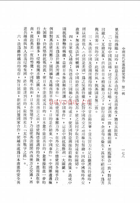 中国现代史专题研究报告