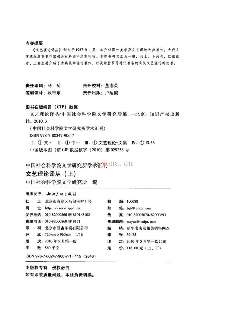 中国社会科学院文学研究所学术汇刊