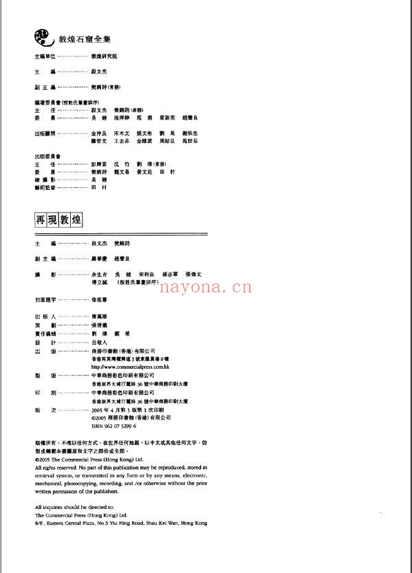 敦煌石窟全集