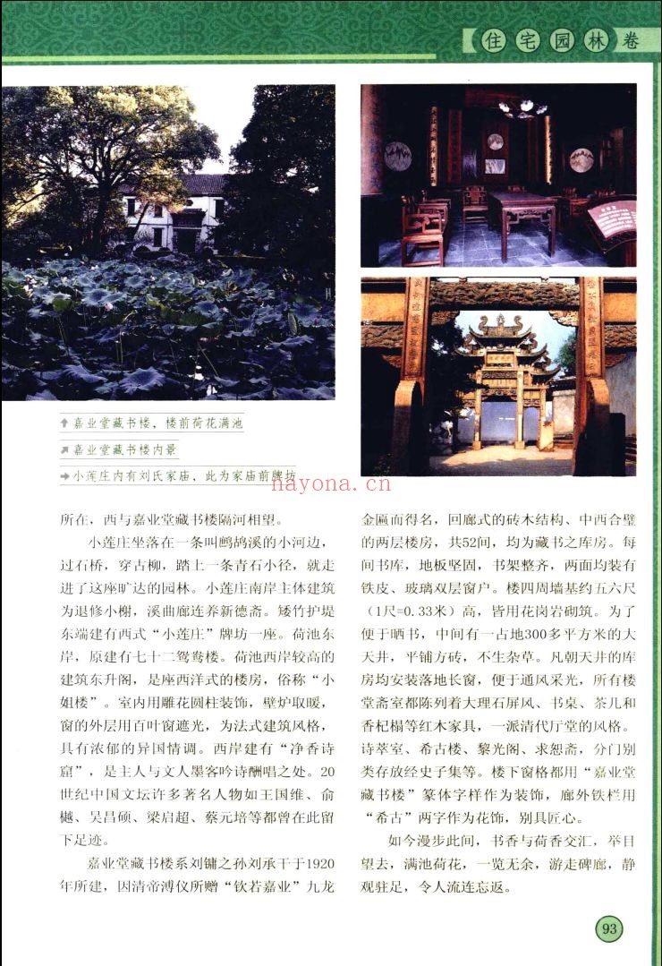 中国古建筑经典