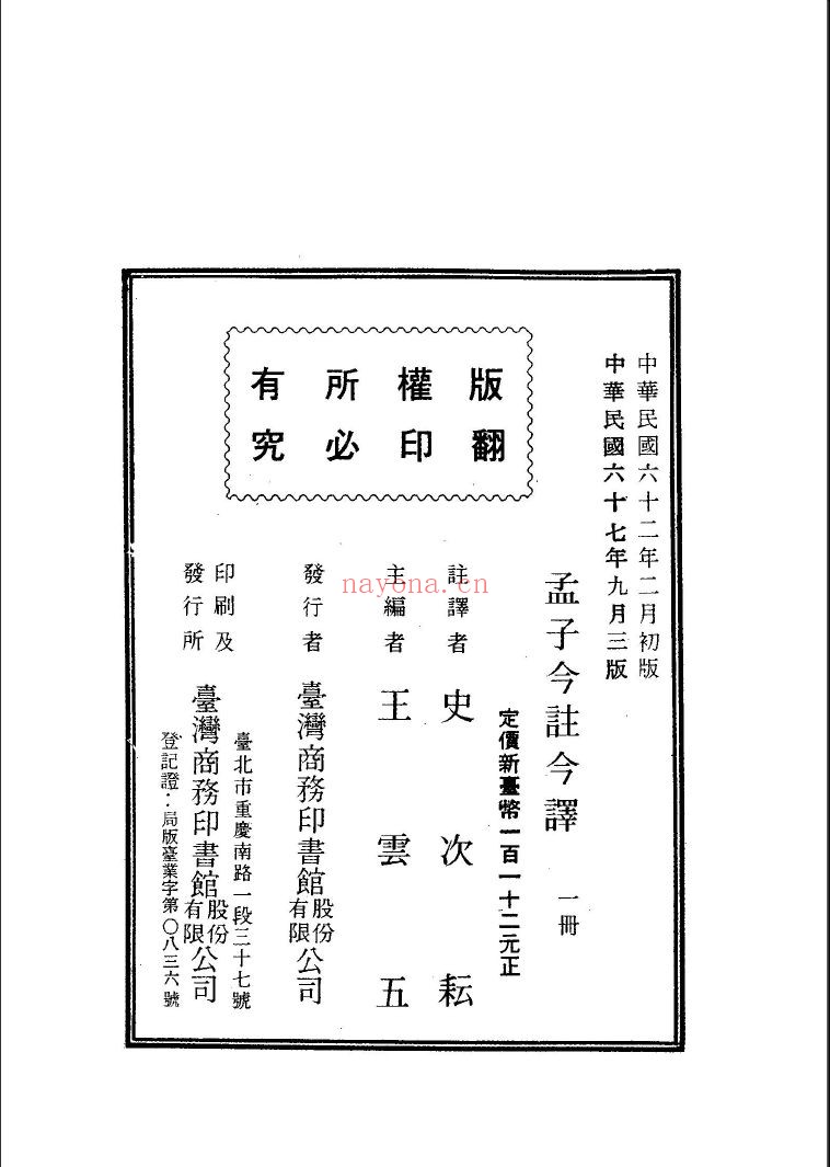 古籍今注今译(台)