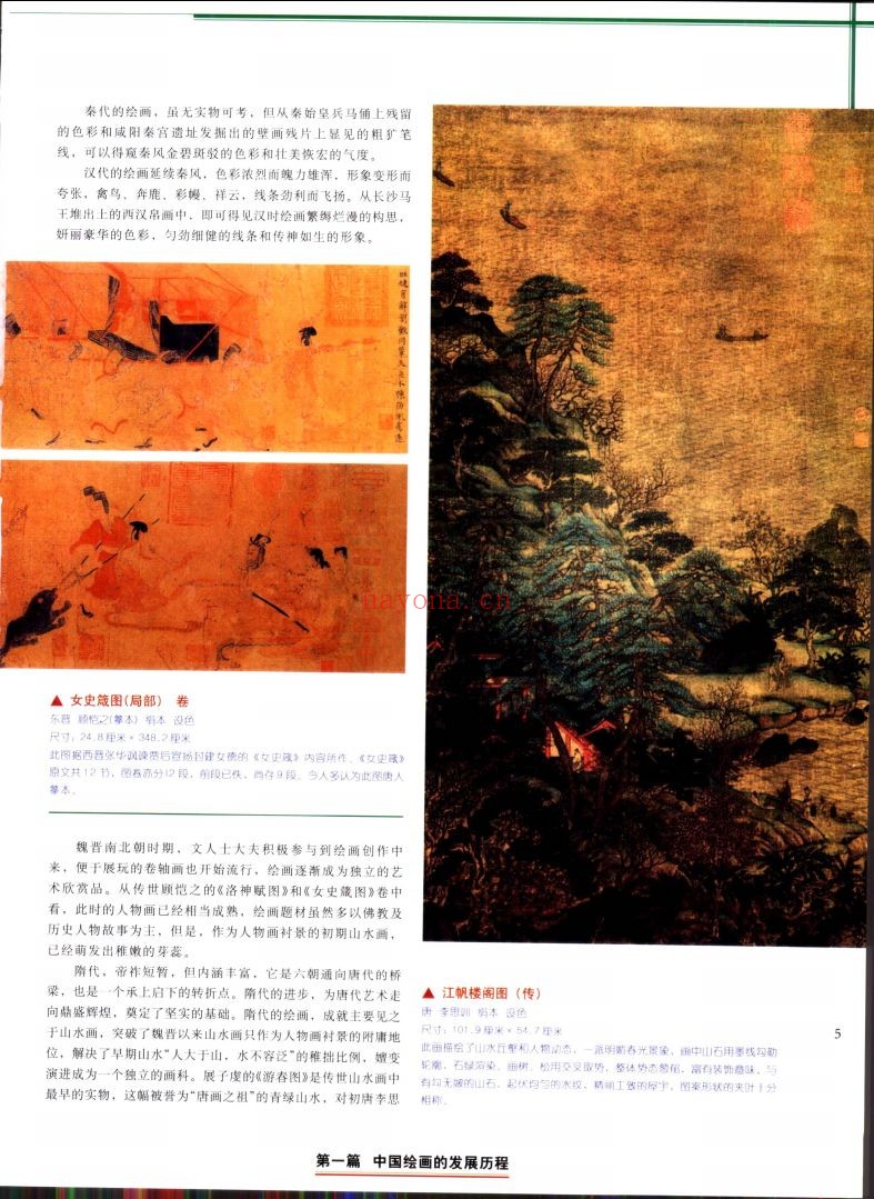 中国绘画收藏与鉴赏全书