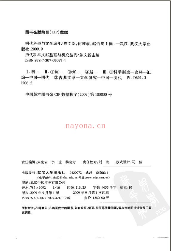 中国科举史专题文献