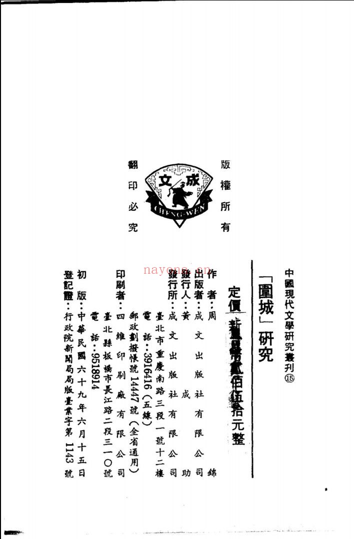 中国现代文学研究丛刊