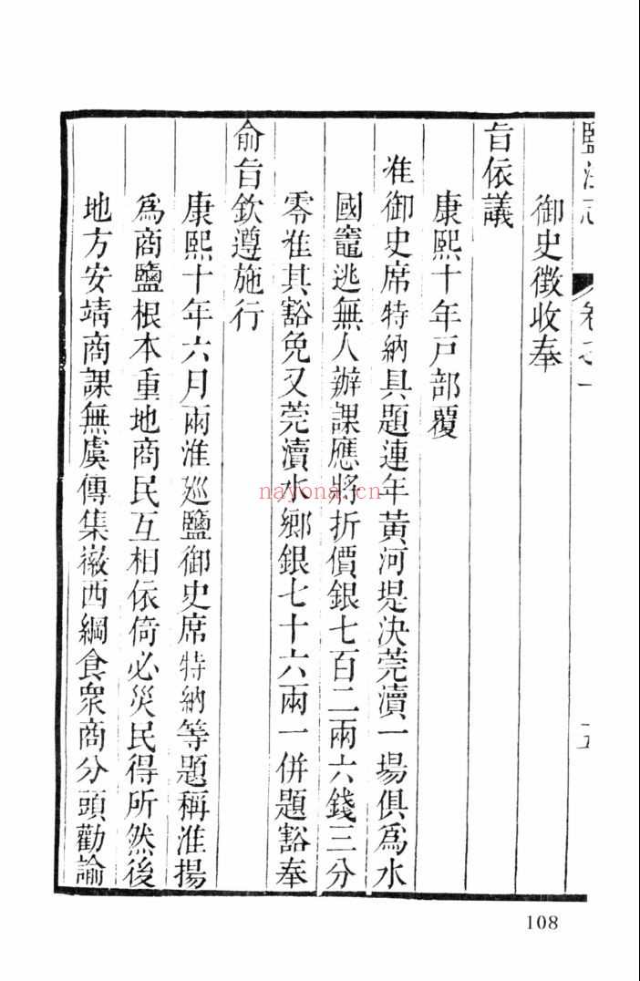 稀见明清经济史料丛刊(第一辑)