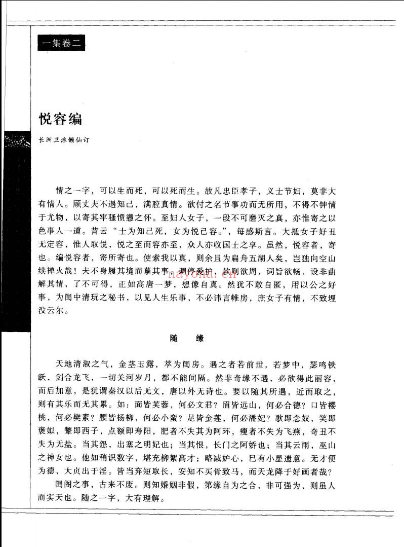 中国香艳全书