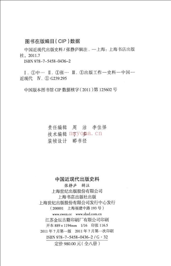 中国近现代出版史料