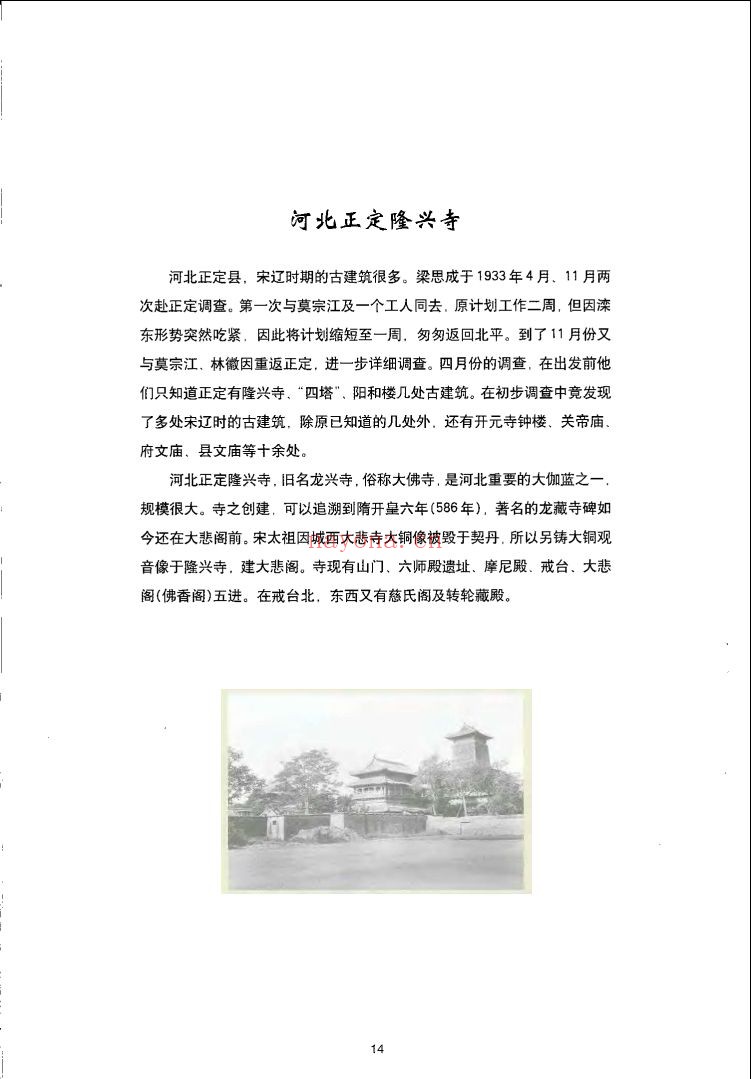 中国古建筑图典