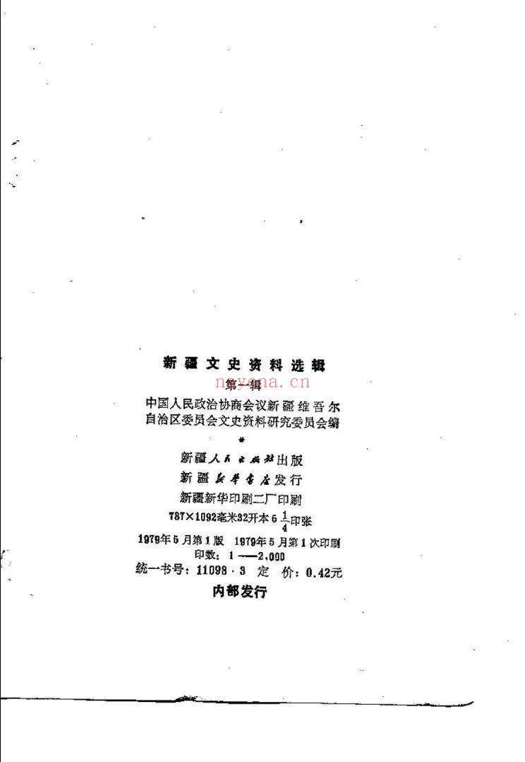 新疆文史资料