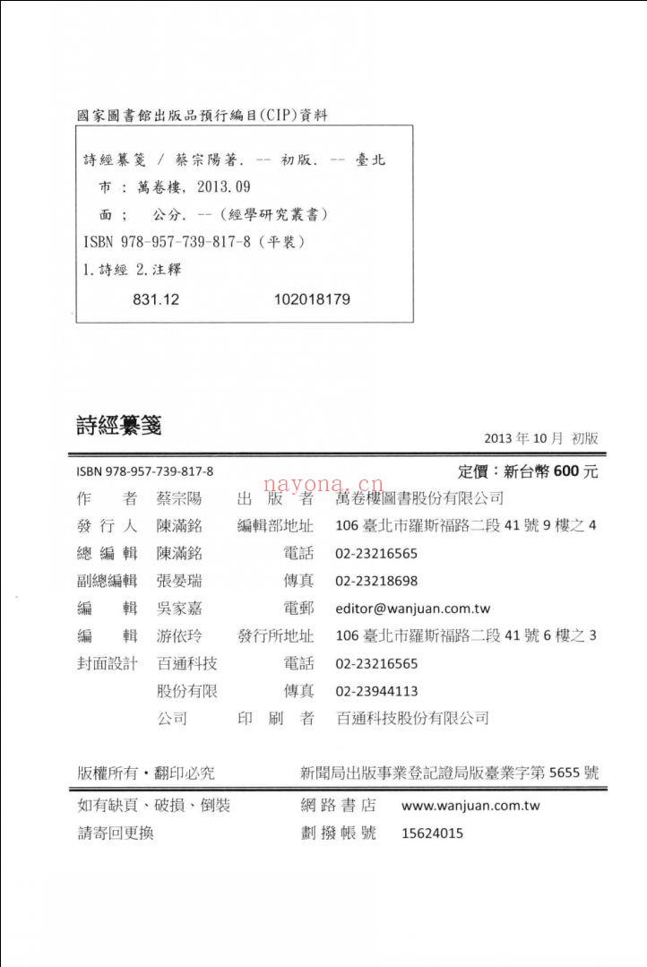经学史研究丛刊