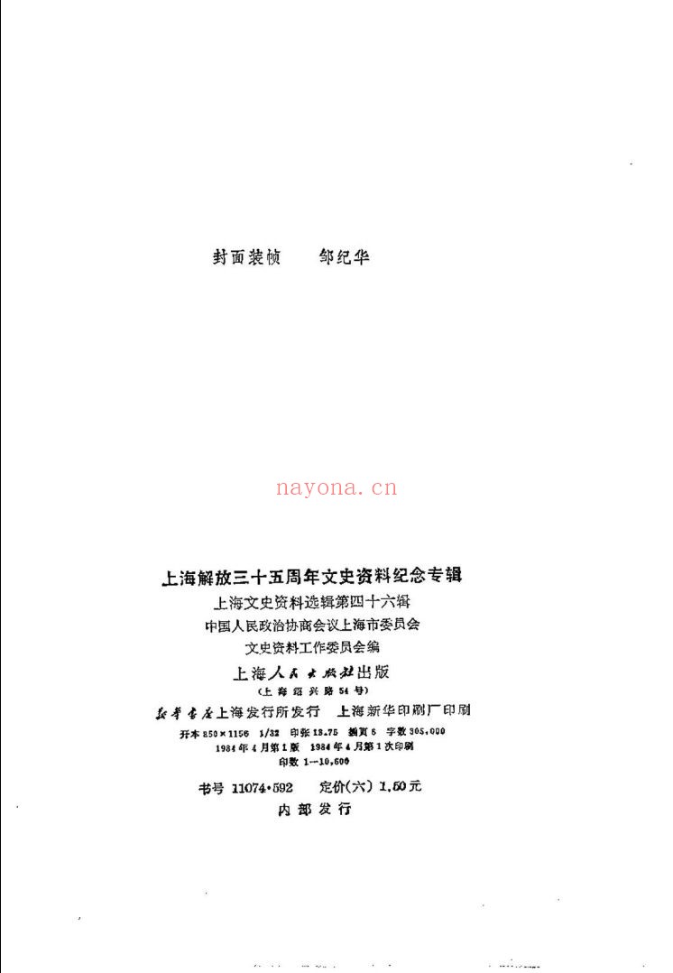 上海文史资料