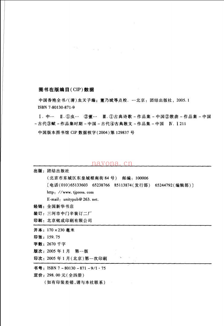 中国香艳全书