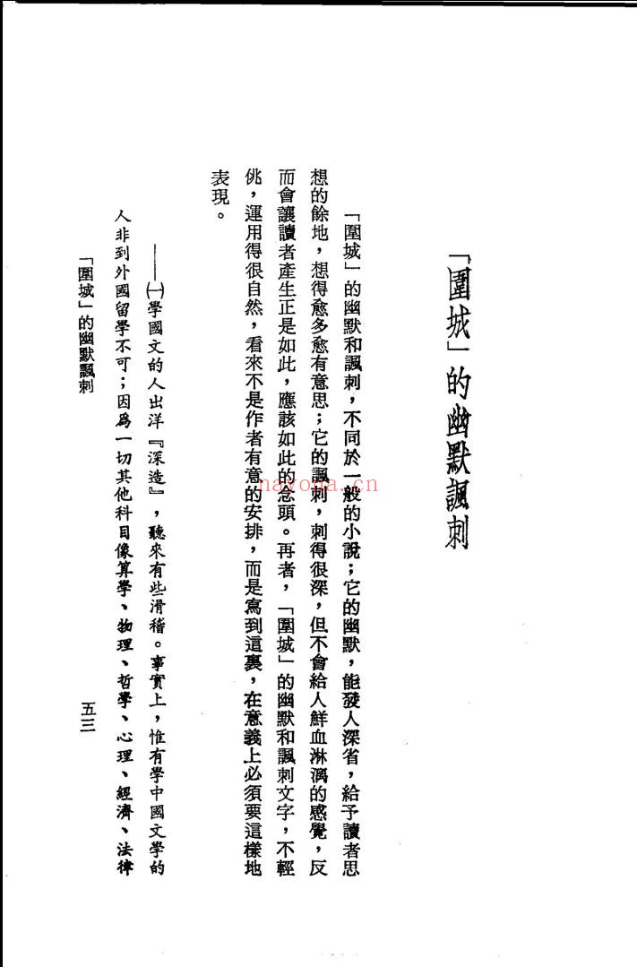中国现代文学研究丛刊