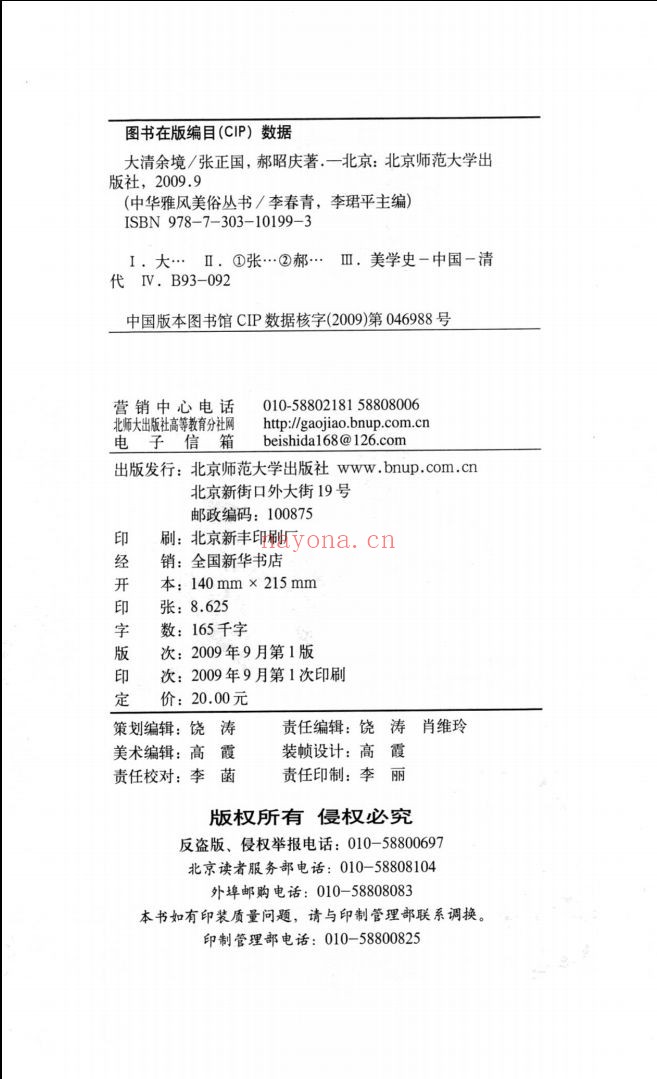 中华雅风美俗丛书