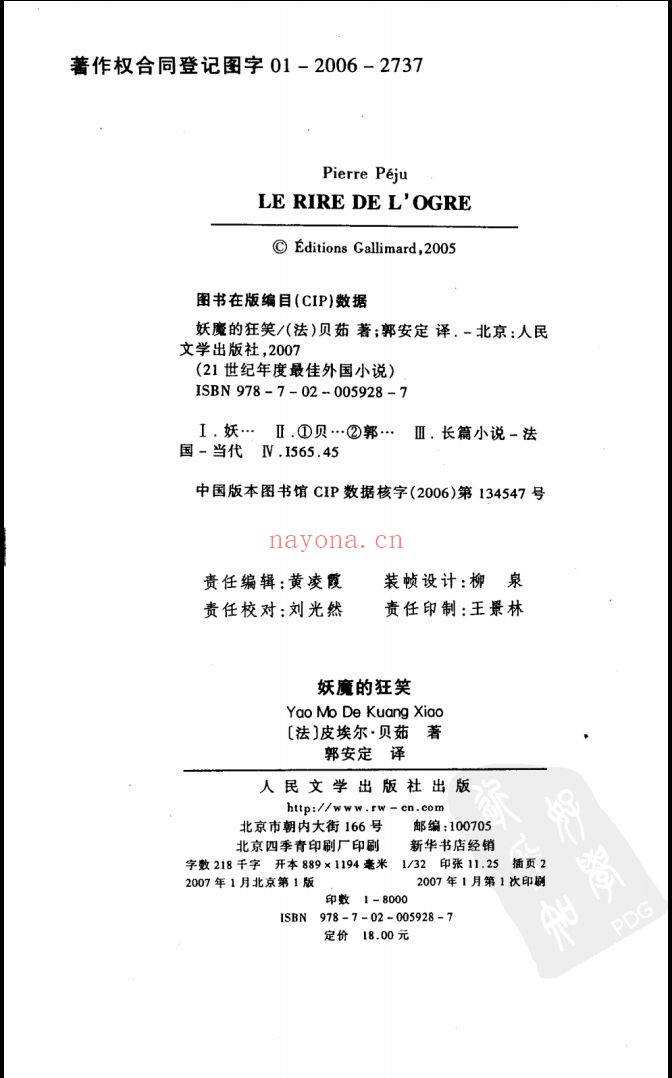 法国文学合集