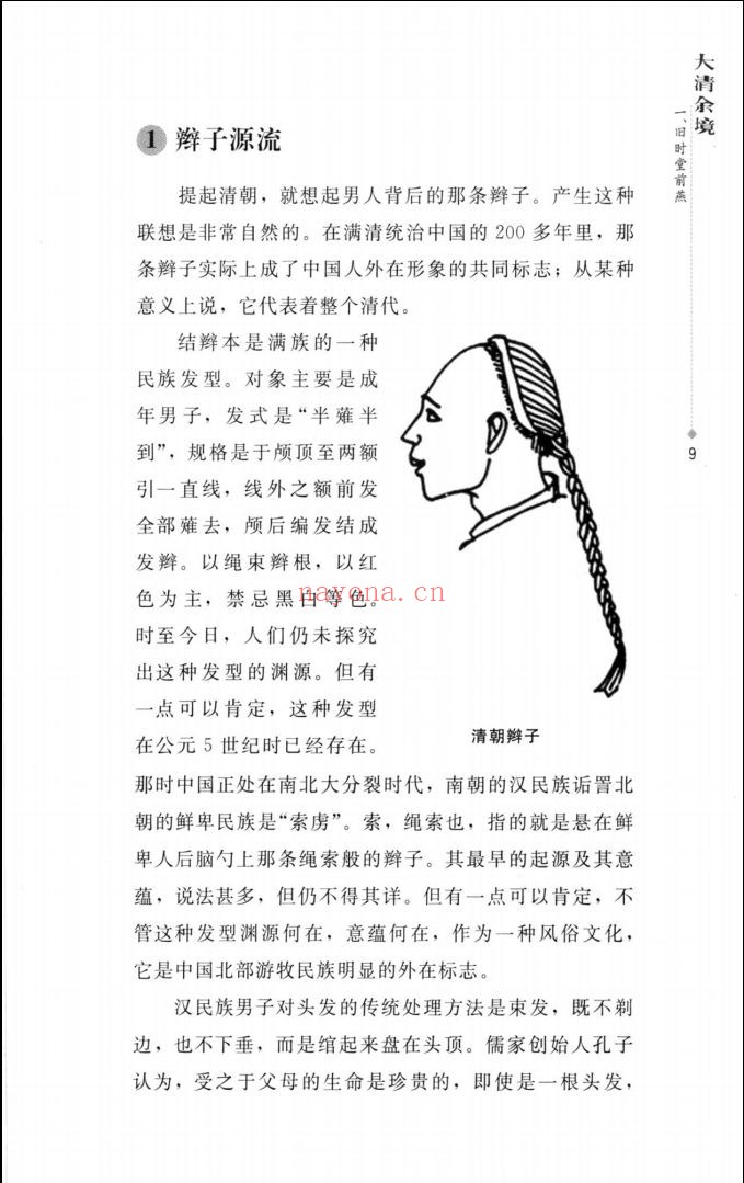 中华雅风美俗丛书