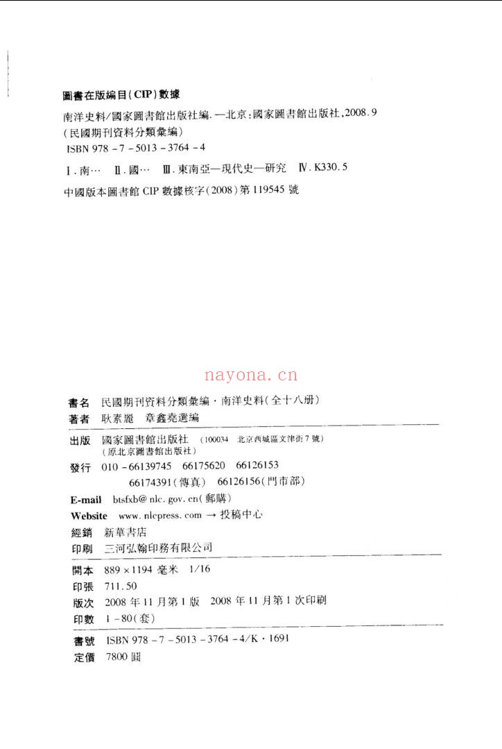 南洋史料(全十八册)