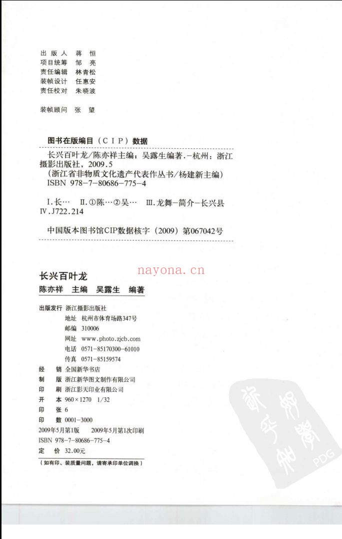 浙江省非物质文化遗产代表作丛书
