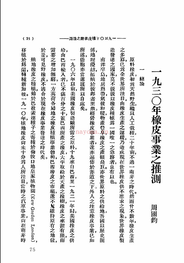 南洋史料(全十八册)