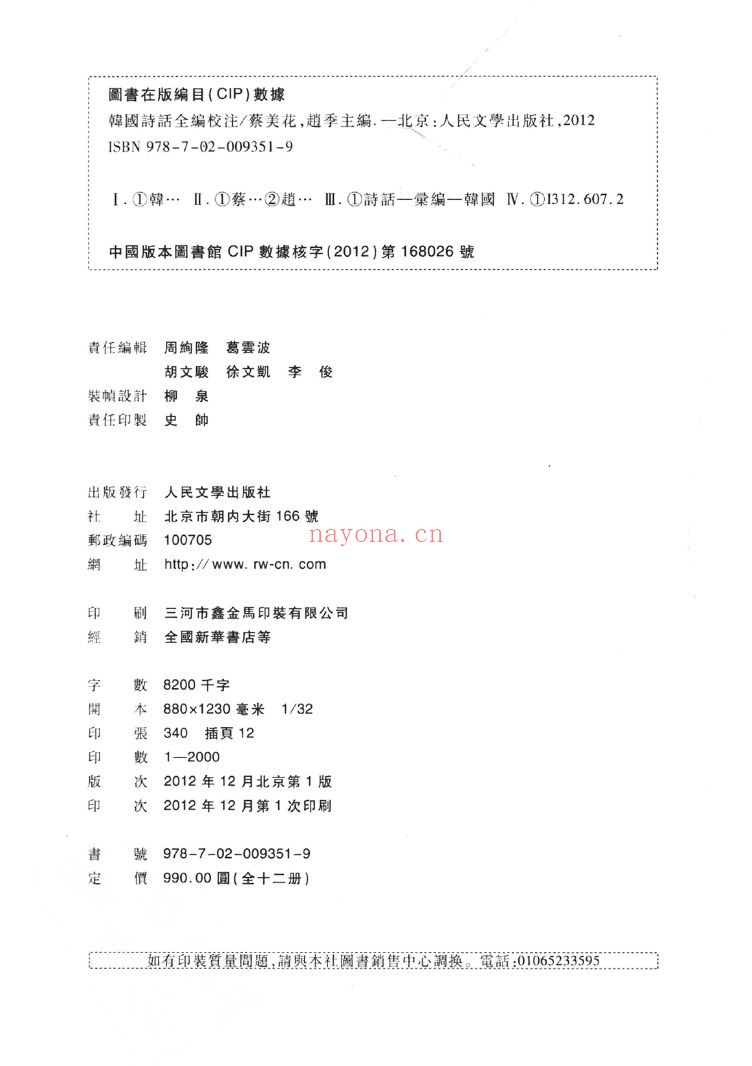 韩国诗话全编校注