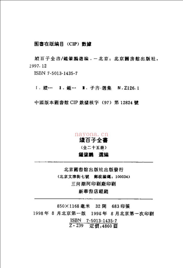 续百子全书