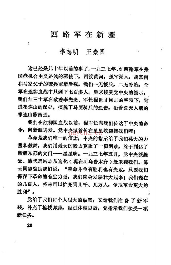 新疆文史资料
