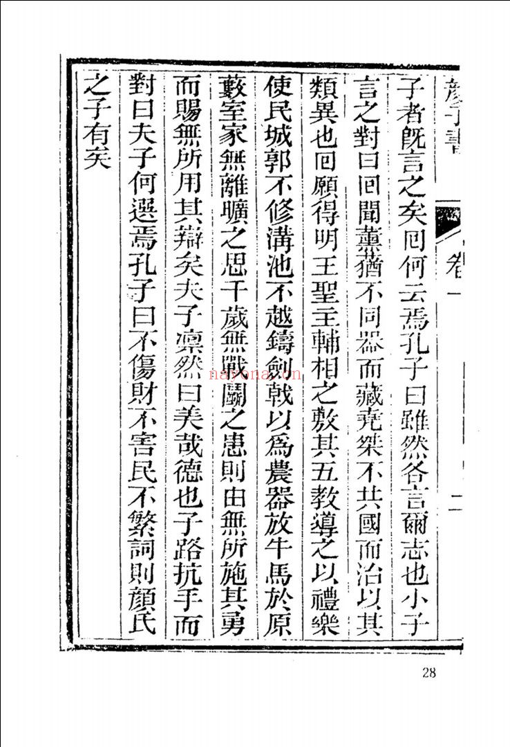 续百子全书