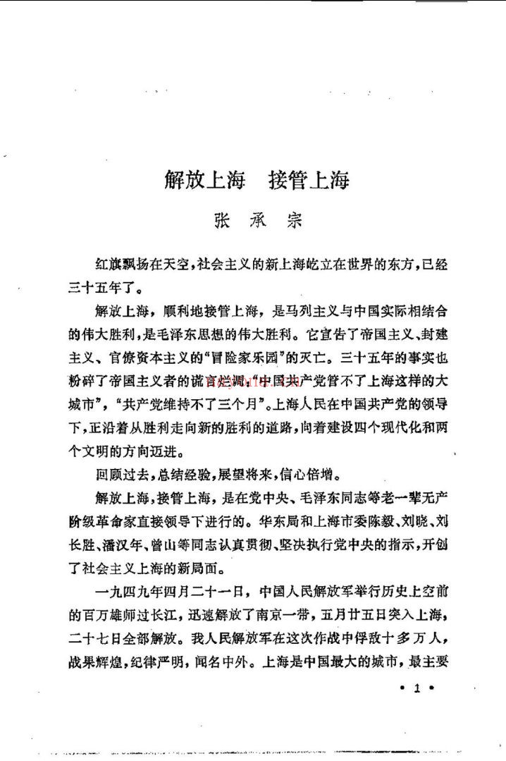 上海文史资料
