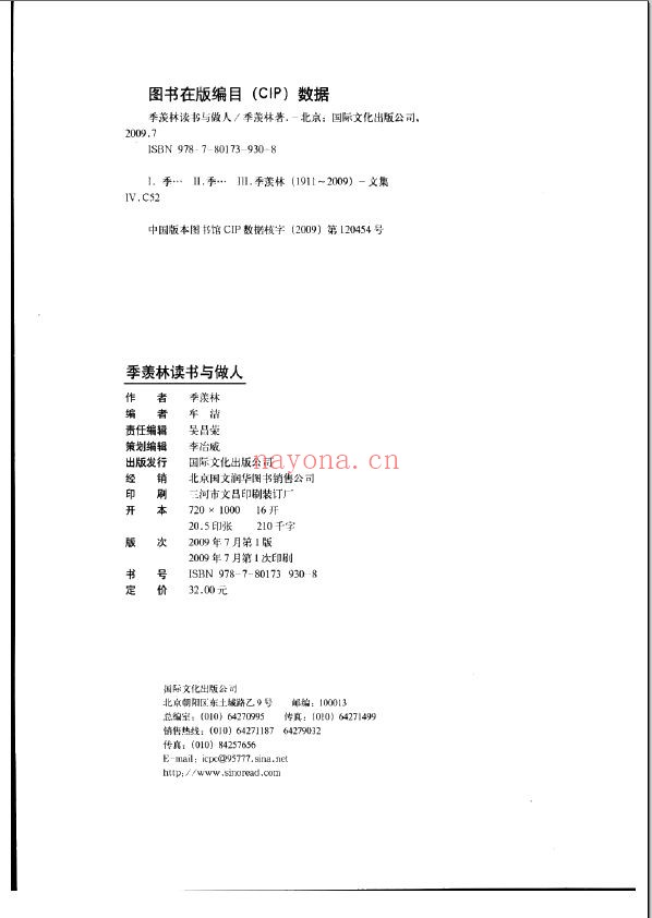 东方文化集成