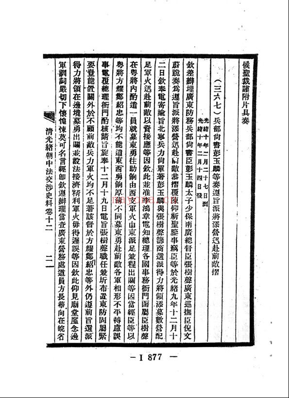 清光绪朝文献汇编