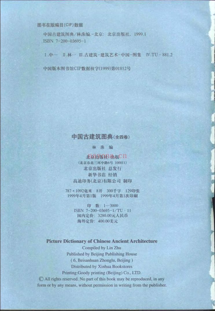 中国古建筑图典