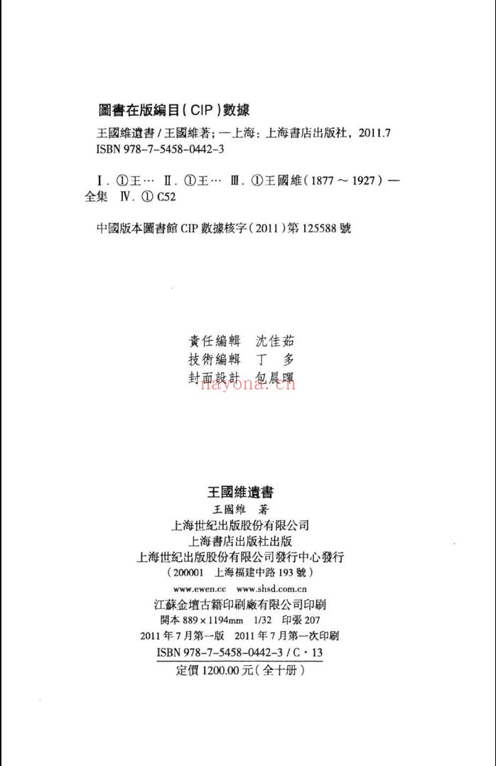 王国维遗书(2011版本)